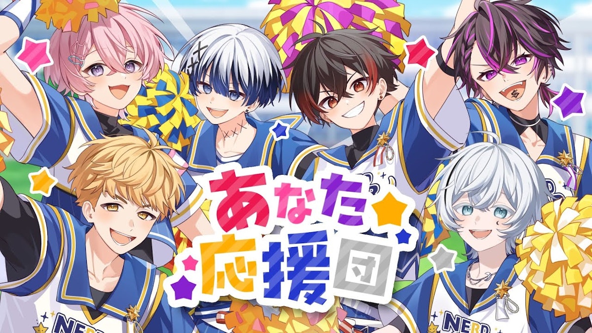 などすた「あなた応援団」