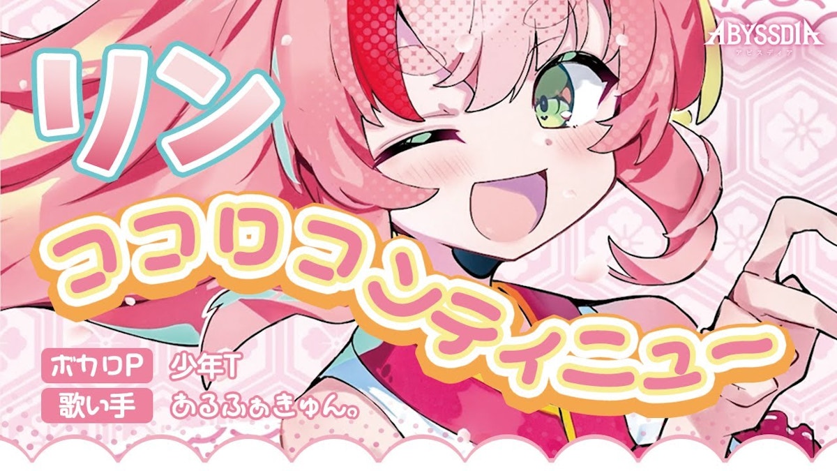 +α / あるふぁきゅん。「ココロコンティニュー」